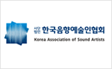 한국음향예술인협회